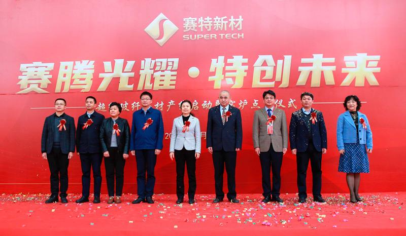 Group photo of leaders at the ignition ceremony for Supertech Ultrafine Glass Fiber Production Line Kiln