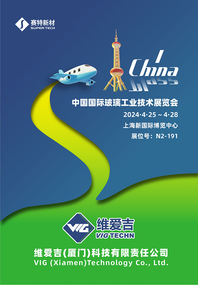 the-scene-is-electric-vig-xiamen-technologys-fully-tempered-vacuum-glass-makes-its-debut-at-the-the-33rd-china-international-glass-industrial-technical-exhibition.jpg