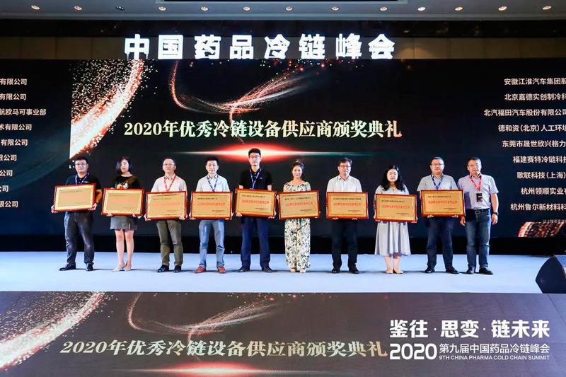 The 9th China Pharmaceutical Cold Chain Summit Was Held and Supertech Cold Chain Was Awarded the ''Outstanding Equipment Supplier'' Award.