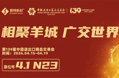 Super Tech Advanced Material Showcases Next-gen Insulation Solutions at Canton Fair 2026