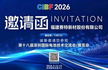 ​CIBF 2026 (18TH CHINA INTERNATIONAL BATTERY FAIR) INVITE | EV Range Lost In The Cold? Super Tech Advanced Material Showcases Ultrathin-VIP Next-Gen Vacuum Insulation Panel A Premium EV Battery Pack Thermal Insulation Solution