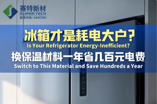 Is Your Refrigerator Actually the Biggest Power User in Your Home? Switch to This Insulation Material and Save Hundreds on Electricity Bills Each Year