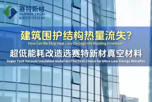 How Can We Stop Heat Loss Through the Building Envelope? Super Tech Vacuum Insulation Materials: The First Choice for Ultra-Low-Energy Retrofits